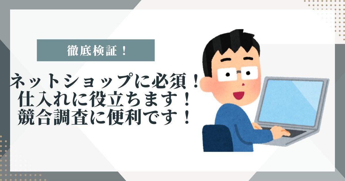 中国輸入リサーチ 行き詰まり