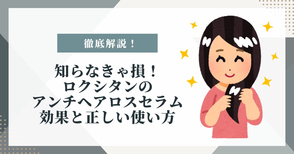 アンチヘアロスセラム 効果