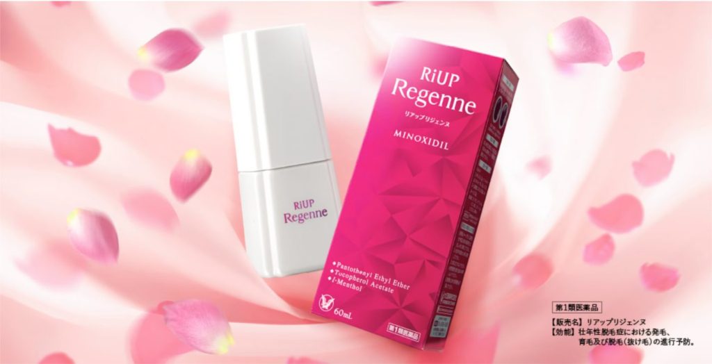 リアップリジェンヌ