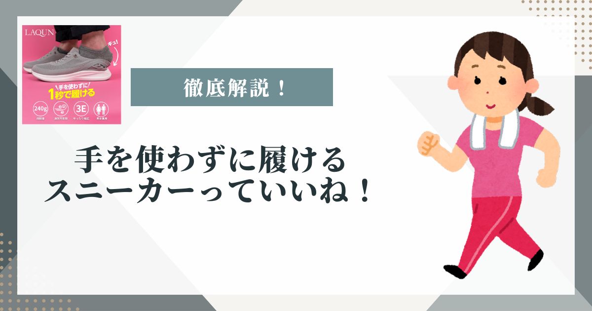 手を使わずに履ける靴 レディース