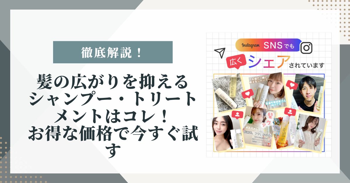 髪の広がりを抑えるシャンプー